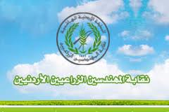 المهندسين الزراعيين تصعد اجراءاتها الأحد