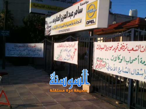  وقفة احتجاجية لتجار السيارات  ..  صور