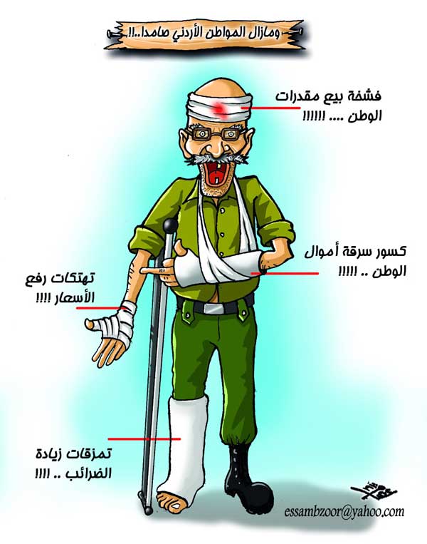 وما زال المواطن الاردني صامدا