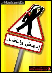  طلبة الأردنية يعتصمون تحت شعار بدنا انهندس الأسعار