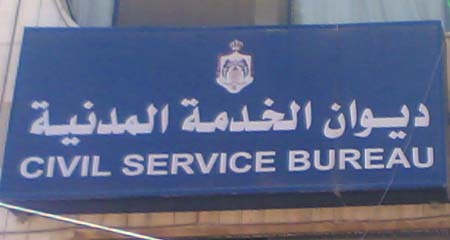 الخدمة المدنية يعقد امتحانين تنافسيين الكترونيا