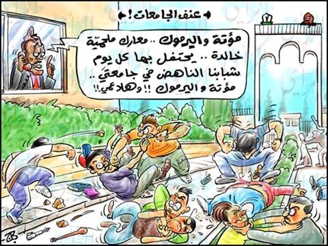 الأسباب الحقيقية لمشاجرة مؤتة