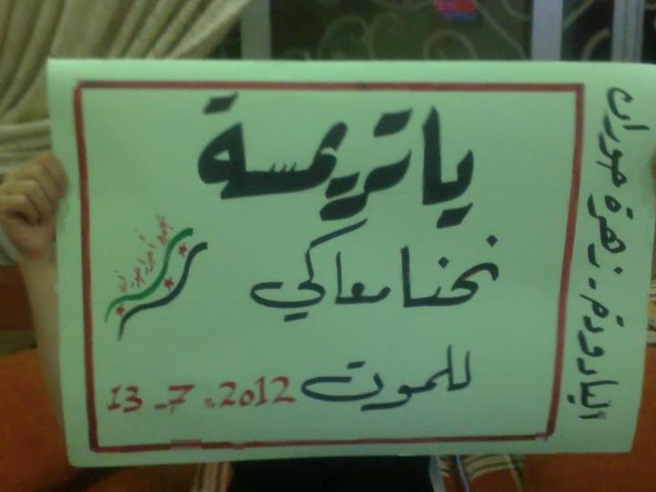 علماء الاخوان يدعون الى النفير العام لنصرة السوريين