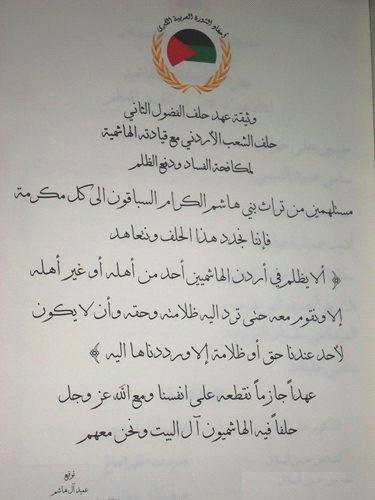 التوقيع على وثيقة حلف الفضول الثانية الثلاثاء