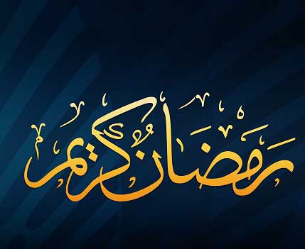 ساعات الصيام برمضان المقبل الاطول منذ 33 عاما