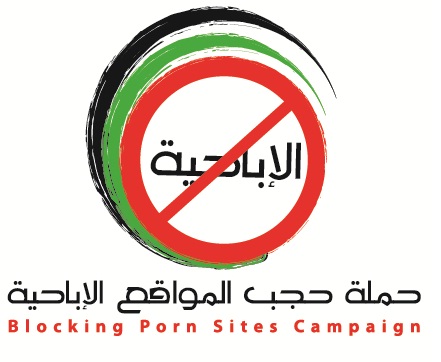  وقفة احتجاجية ضد المواقع الاباحية