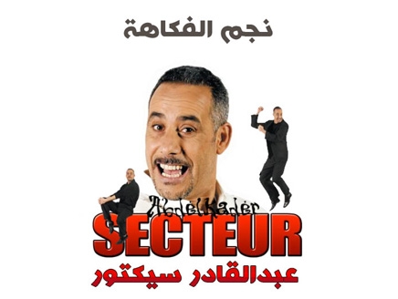 الكوميديا المغربية حاضرة بقوة في رمضان