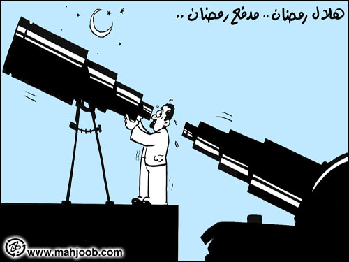 هلال رمضان  ..  مدفع رمضان