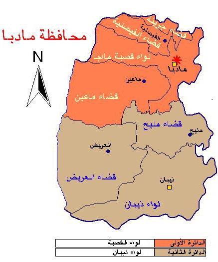 70 بالمئة من سكان مادبا يعتمدون الخدمات الصحية الحكومية