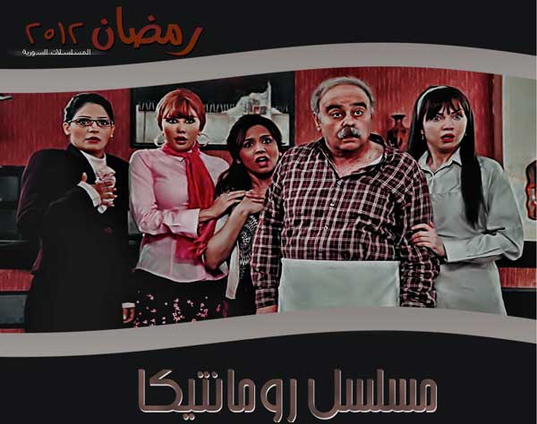 رومانتيكا ..  رومانسية بالأبيض والأسود