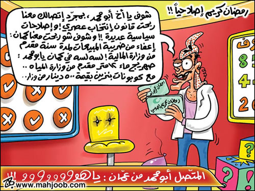رمضان كريم إصلاحياً !!