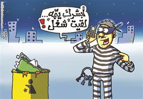 ارتفاع نسب الإدمان والجريمة في الغور