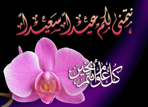 عطلة العيد من صباح السبت حتى مساء الثلاثاء