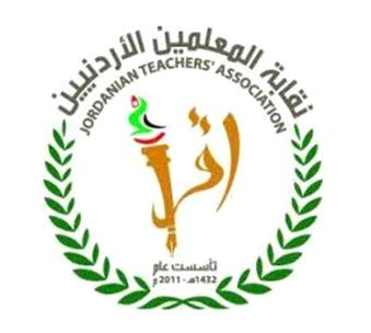 نقابة المعلمين في اربد: ضيق حال وعمل بظروف استثنائية
