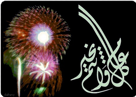 الاحد  ..  أول أيام عيد الفطر المبارك