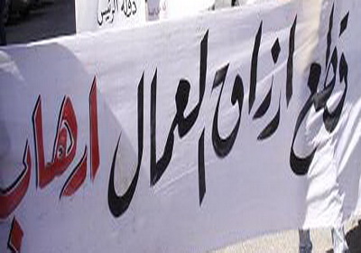 المعماري تفصل النقابي العمالي رمضان القصير