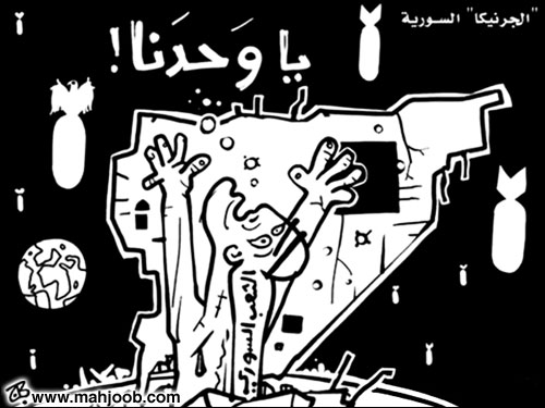 الجرنيكا السورية