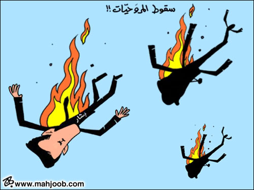 سقوط المروحيات