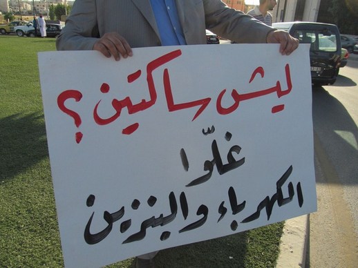 طلبة الاردنية يستنكر رفع اسعار المحروقات