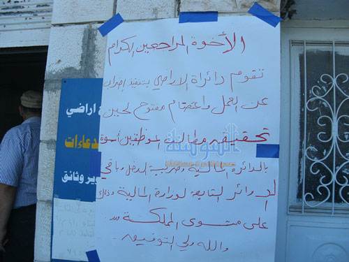لجنة حكومية تدرس مطالب موظفي الأراضي