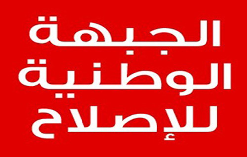 ملتقى وطني لمواجهة الأزمة العامة التي تعيشها البلاد