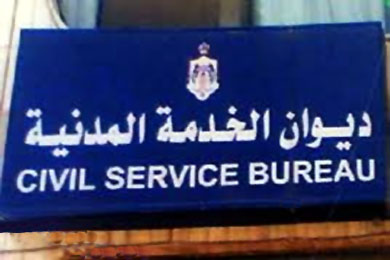 تعليمات معدلة لآلية التعيين في الوظائف الحكومية 