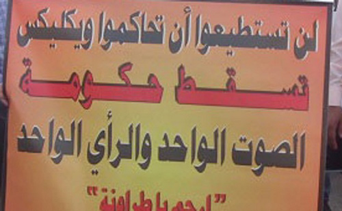 دير علا : متظاهرون يطالبون باسقاط الحكومة