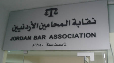  نقابة المحامين تستنكر الفيلم المسيء