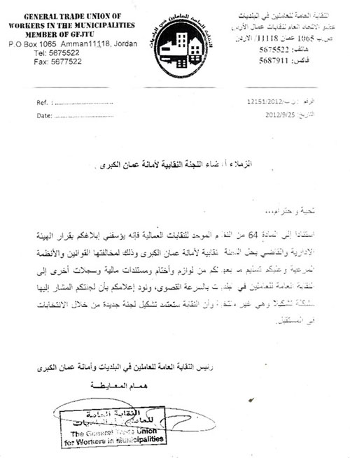 حل اللجنة النقابية فرع الأمانة على خلفية الاعتصام