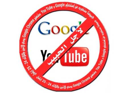 المقاطعة تطيح بـ غوغل من صدارة المواقع العالمية