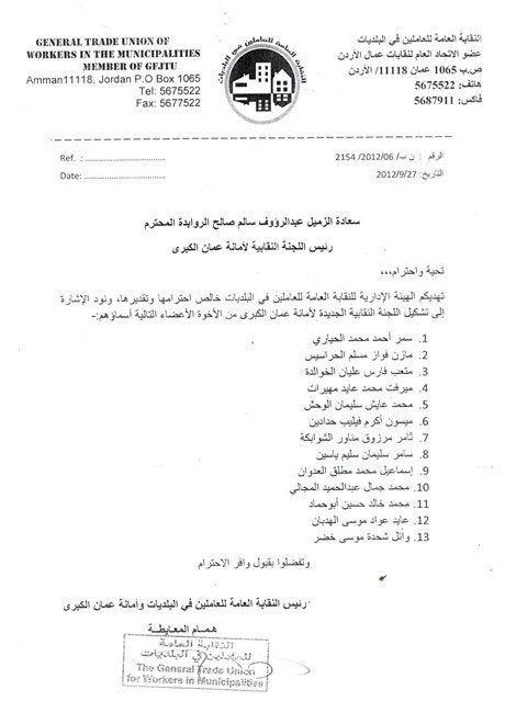 لجنة جديدة لنقابة العاملين في البلديات فرع الأمانة