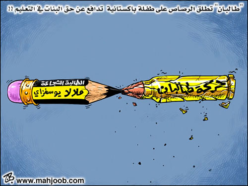 ملالا وطالبان