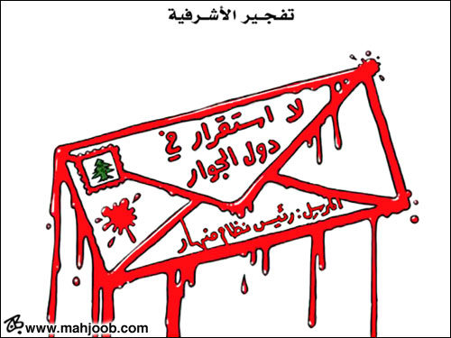 تفجير الاشرفية
