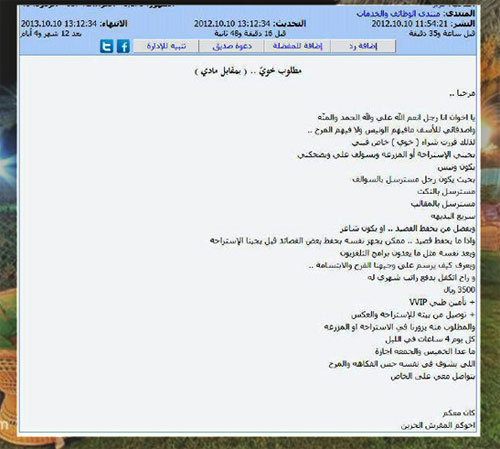 ثري خليجي يعلن عن حاجته لـصديق خفيف دم براتب مغري