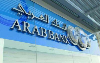 البنك العربي يكسب قضية نيويورك	