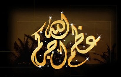 محمد عيد لمبز في ذمة الله