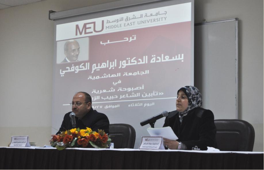 جامعة الشرق الأوسط تؤبن حبيب الزيودي
