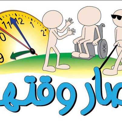 انطلاق حملة صار وقتها 