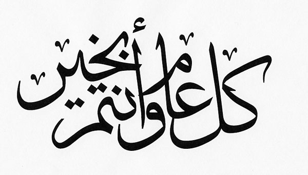 عطلة عيد المولد النبوي الشريف الاحد المقبل
