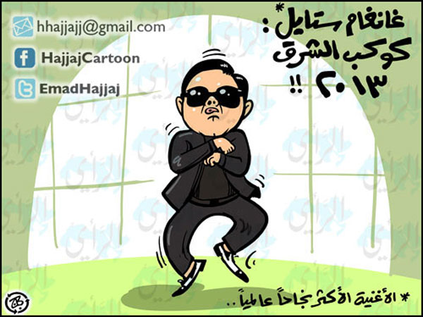 غانغام ستايل الاكثر انتشارا