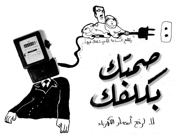 صمتك بكلفك:  تصعيد قريب والكشف عن شبهة فساد بالوثائق