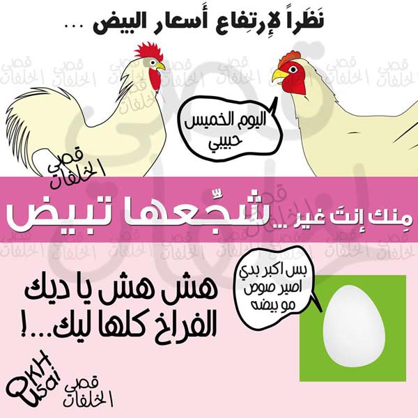 إوعدينا  تبيضي 