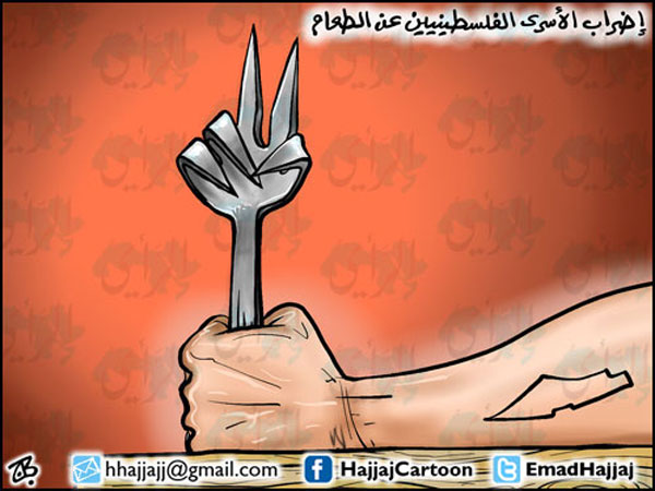 اضراب الاسرى عن الطعام