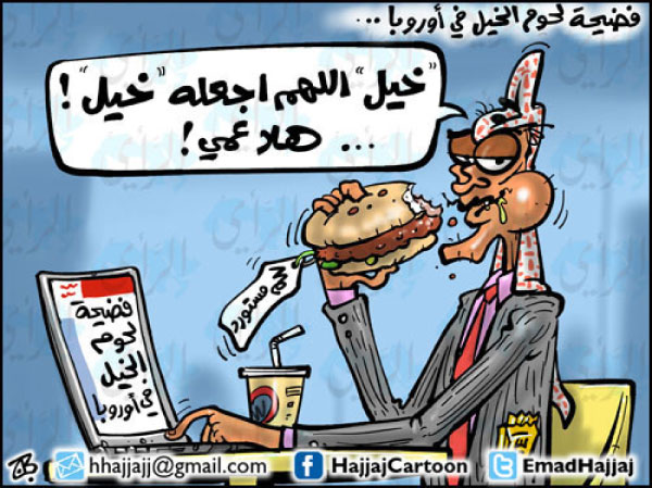 خيل اللهم اجعله خيل