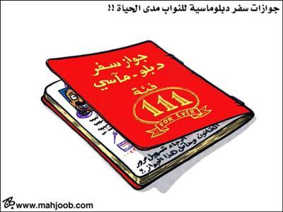 حصر الجواز الدبلوماسي بالمسؤولين العاملين