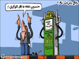 ماذا قال النواب عن الرفع ؟
