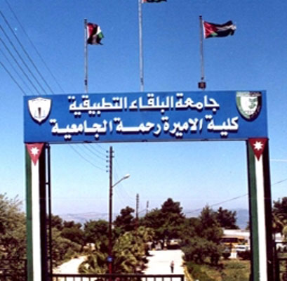 شبح الاضراب يهدد كليات البلقاء