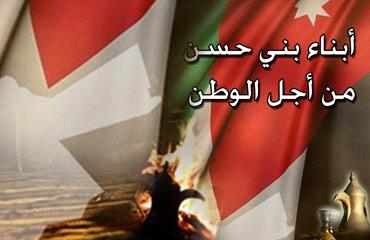 بيان ناري من ابناء بني حسن للنواب