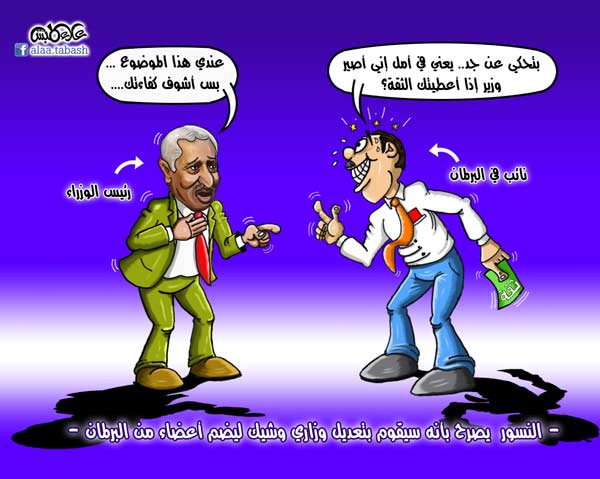 توزير النواب 