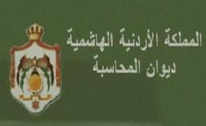المحاسبة يسلم تقريره حول برنامج التحول الاقتصادي للنواب